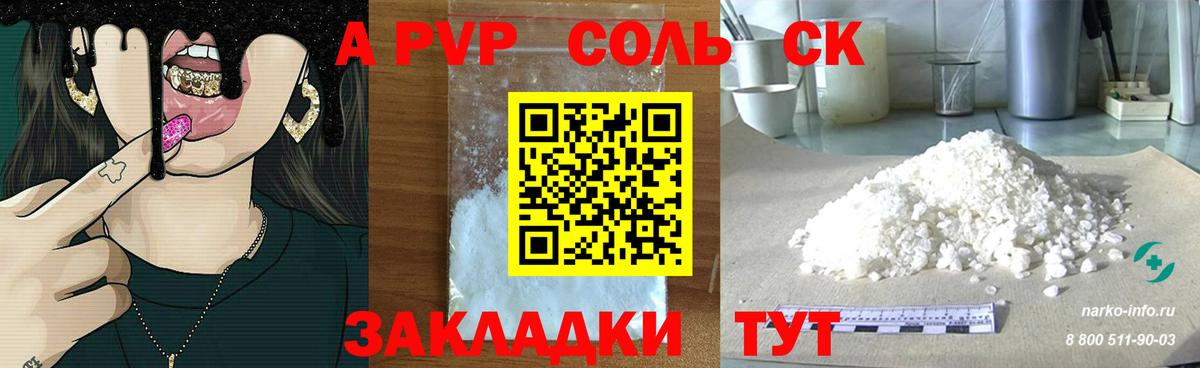 A PVP кристаллы  Вход с VPN  А ПВП СК  закладка  Асбест  Альфа ПВП 