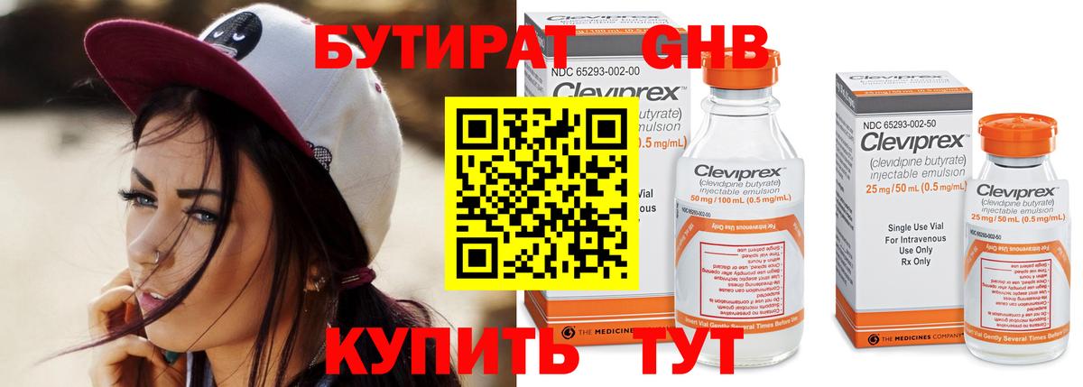 БУТИРАТ  БУТИРАТ GHB  Вход с VPN  Асбест 