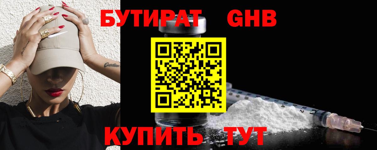 БУТИРАТ бутандиол Асбест