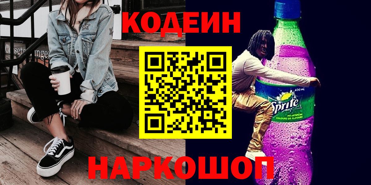 Кодеин Purple Drank Асбест