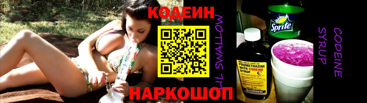 Асбест  Кодеиновый сироп Lean Purple Drank  Вход с VPN 