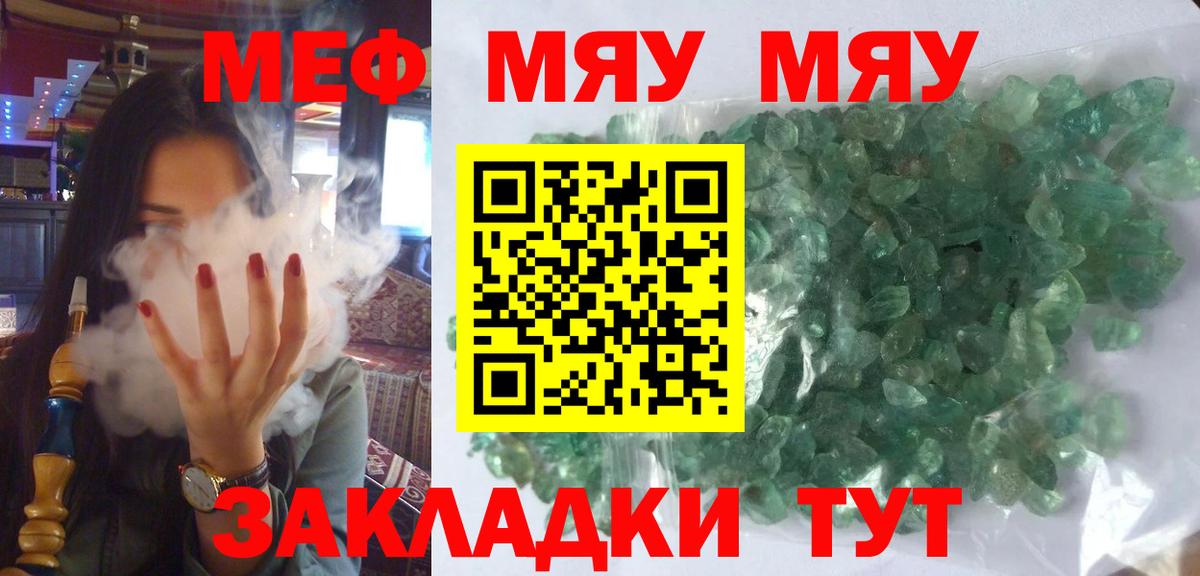 МЯУ-МЯУ  Мефедрон VHQ  Вход с VPN  Асбест  Меф мука 
