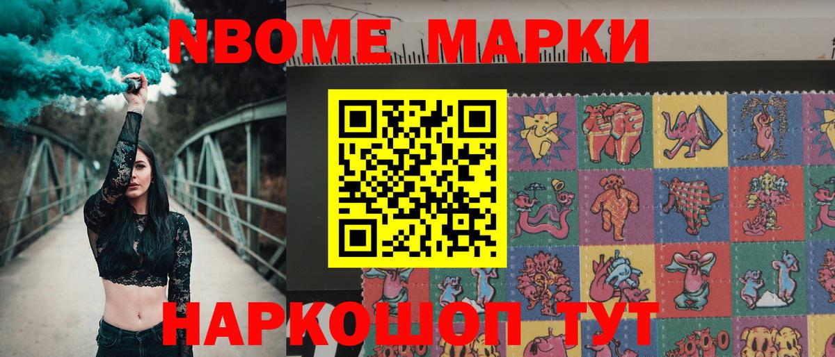 Марки NBOMe 1500мкг Асбест
